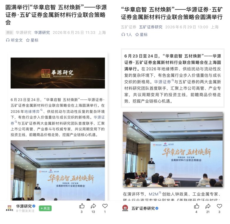 业内罕见！两家券商联合举办行业策略会，能否成为卖方新常态
